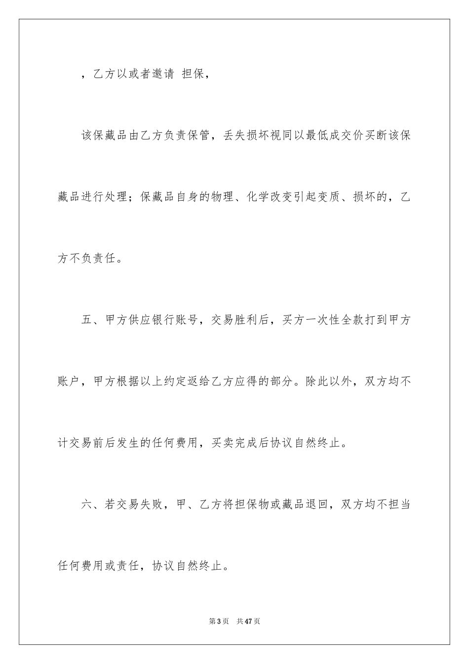 2024买卖合同_3009_第3页