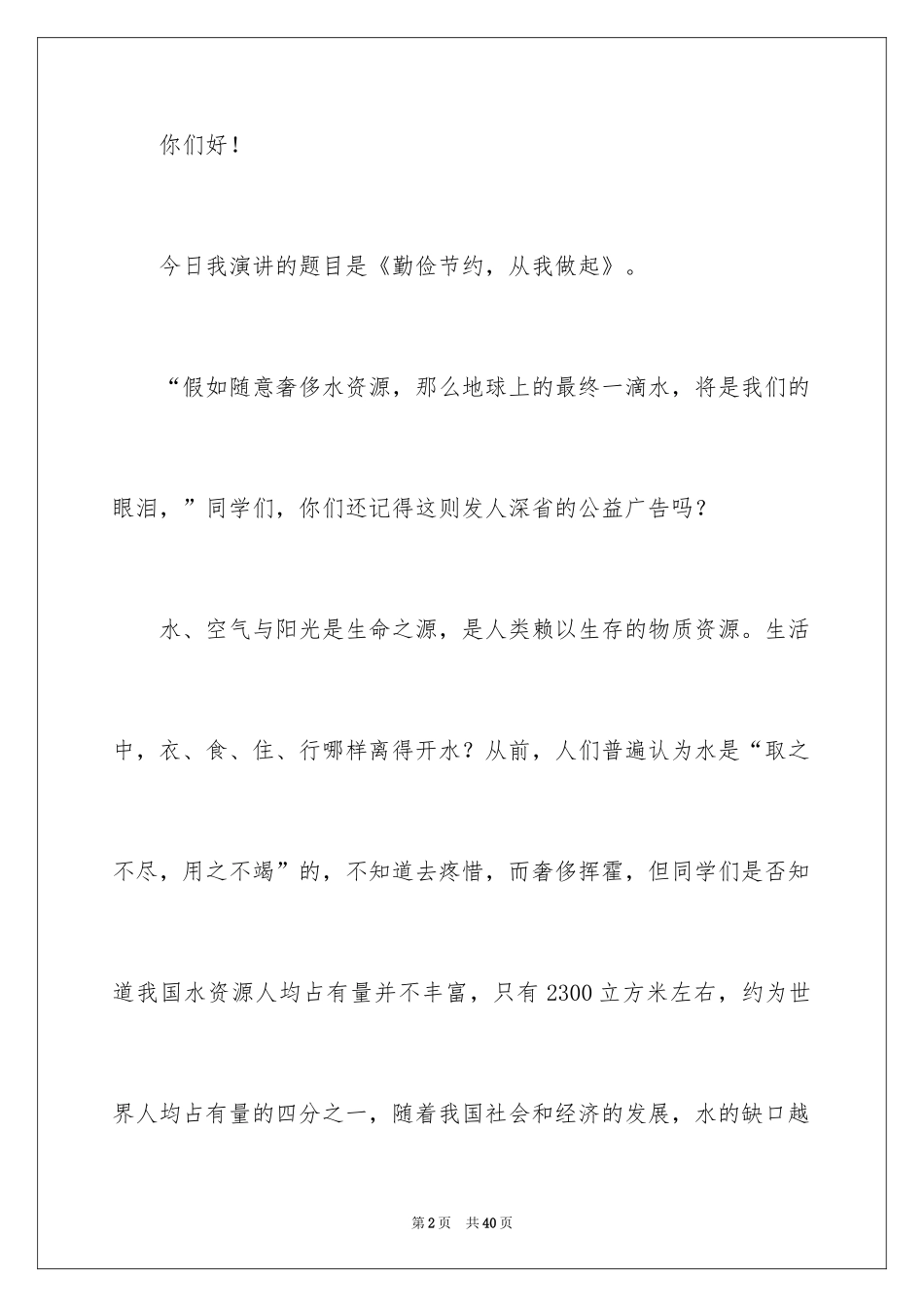 2024中学生勤俭节约演讲稿_8_第2页