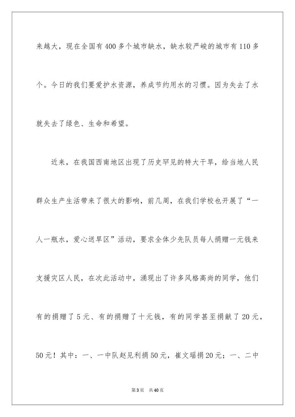 2024中学生勤俭节约演讲稿_8_第3页