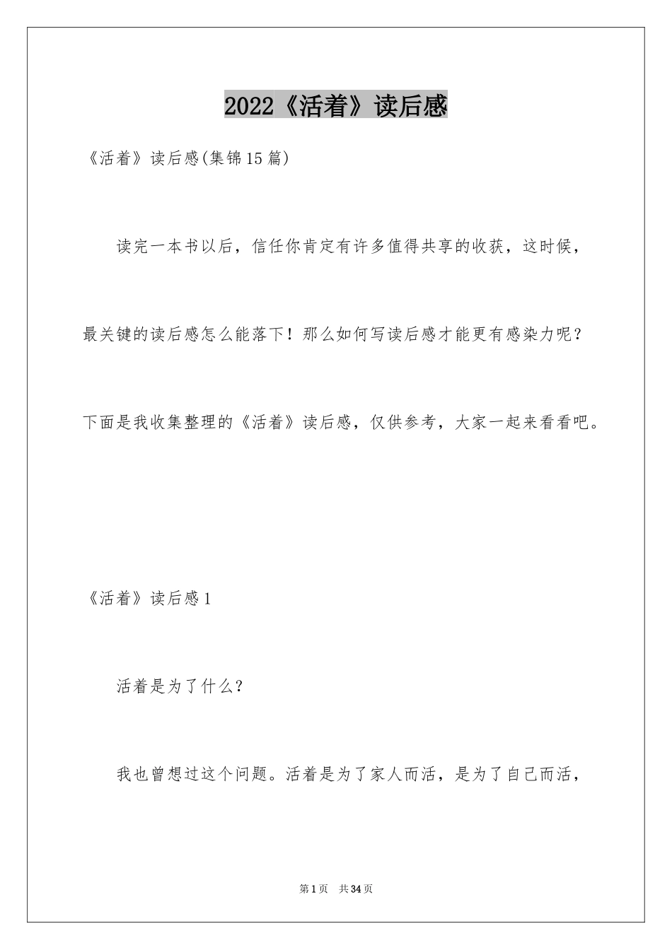 2024《活着》读后感_8_第1页