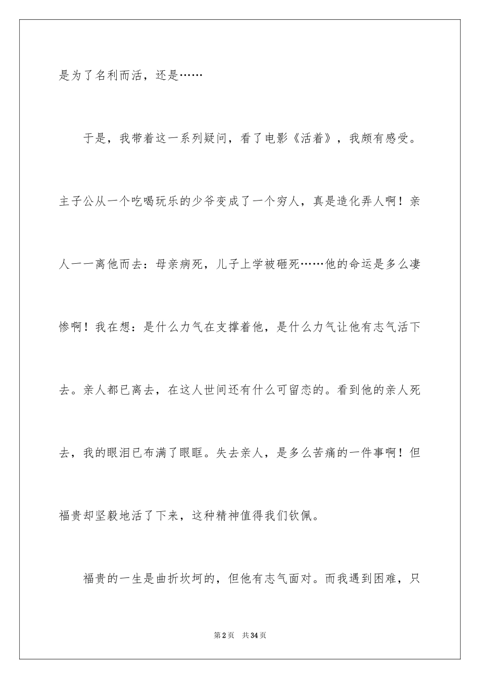 2024《活着》读后感_8_第2页