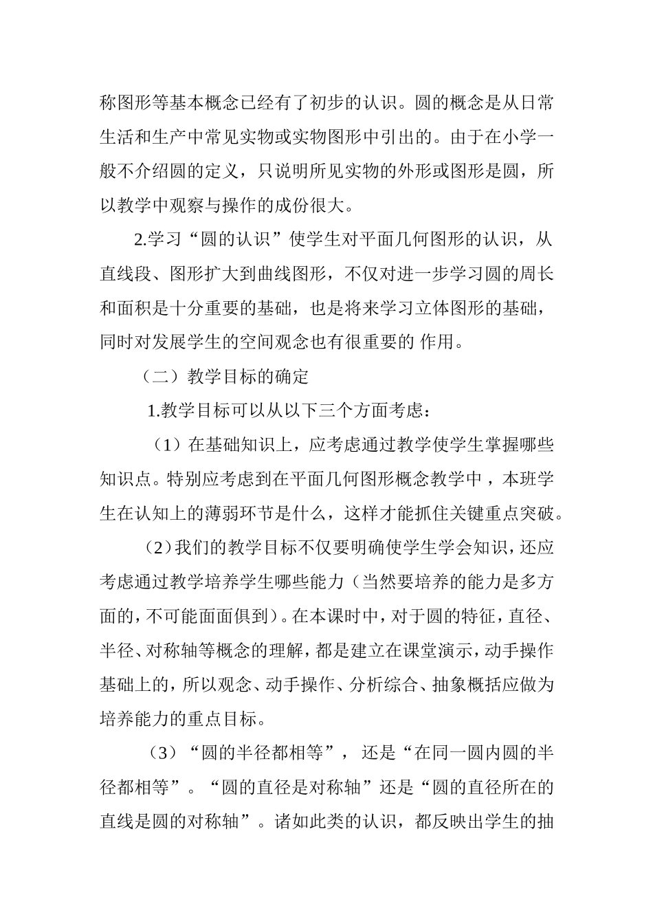 教案：圆的认识_第2页