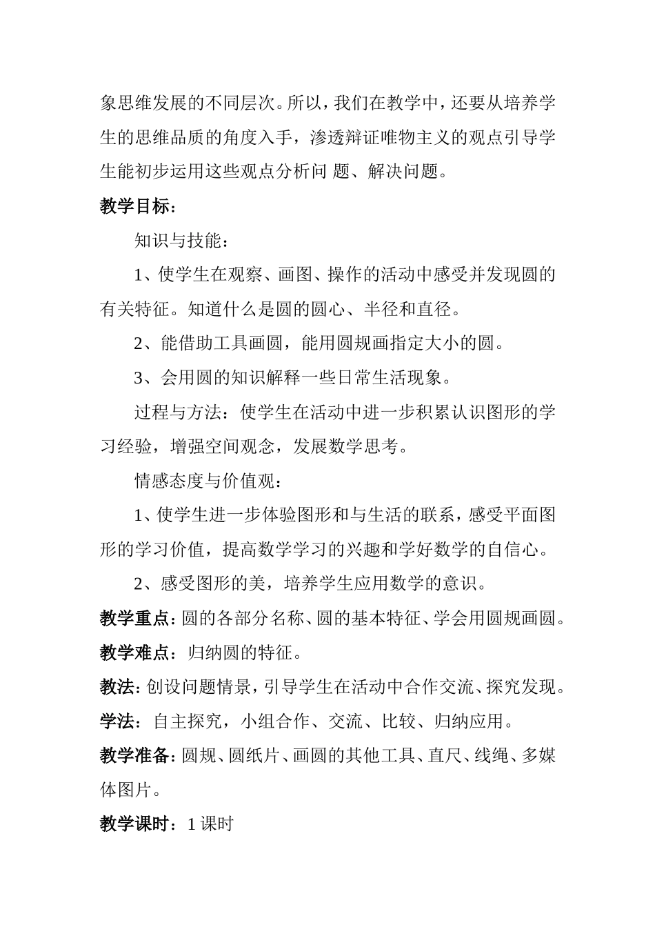 教案：圆的认识_第3页