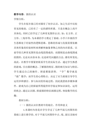 教案：圆的认识