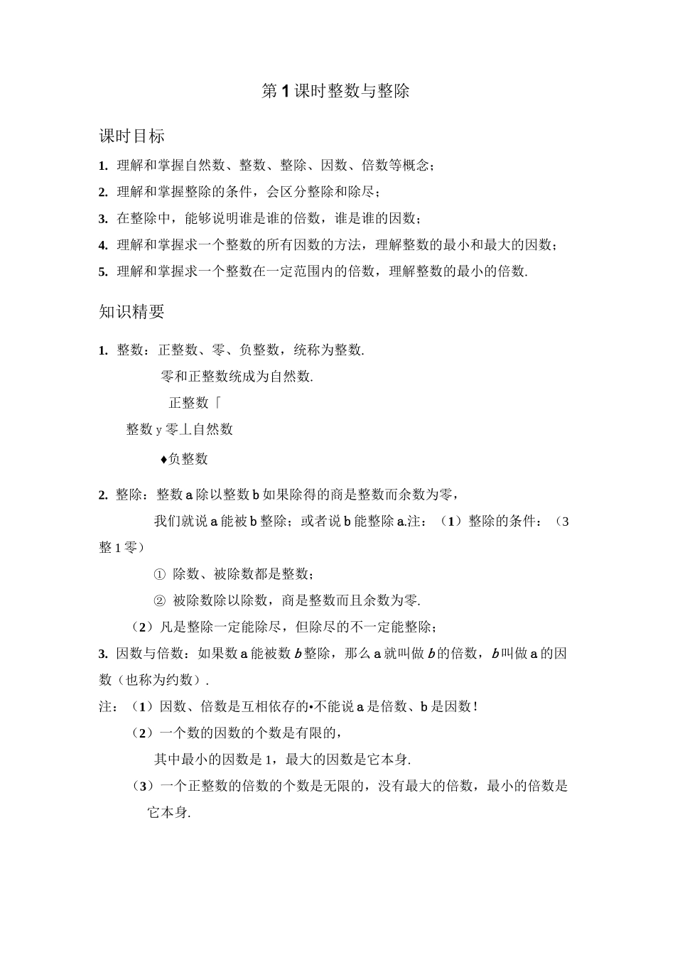 小学数学整数和整除(含答案)_第1页