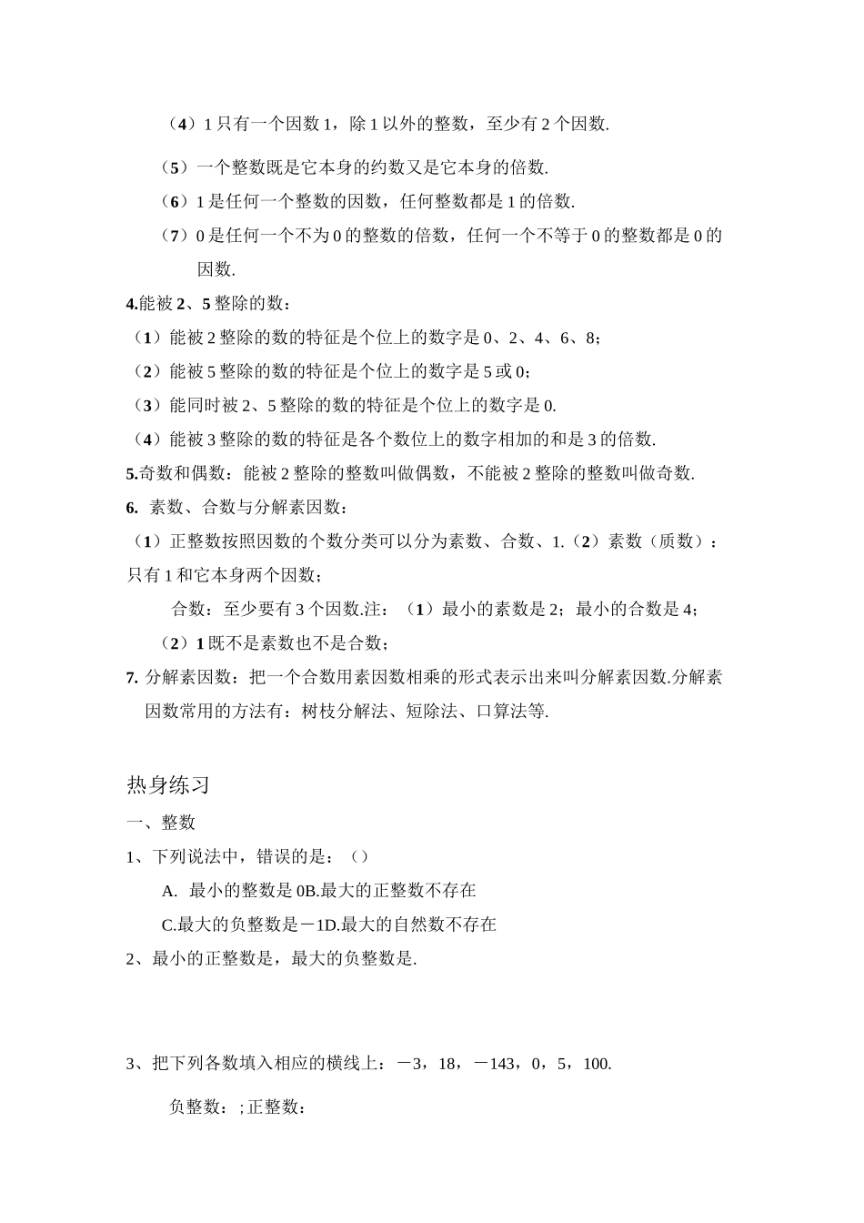 小学数学整数和整除(含答案)_第2页