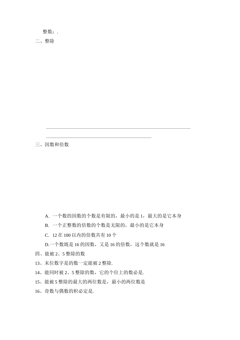 小学数学整数和整除(含答案)_第3页