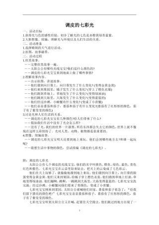 调皮的七彩光