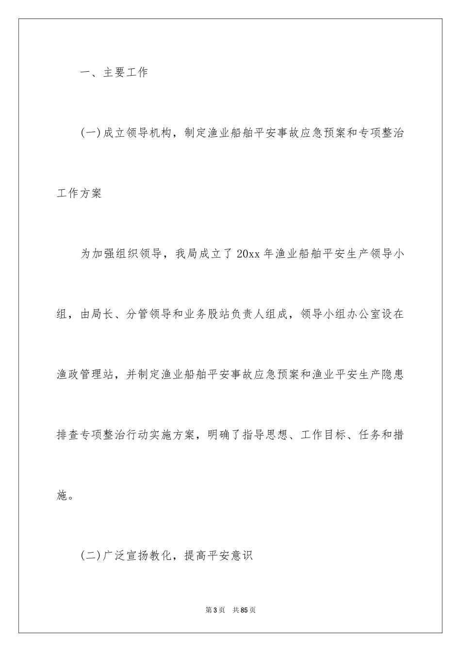 2024上半年渔业工作总结_第3页