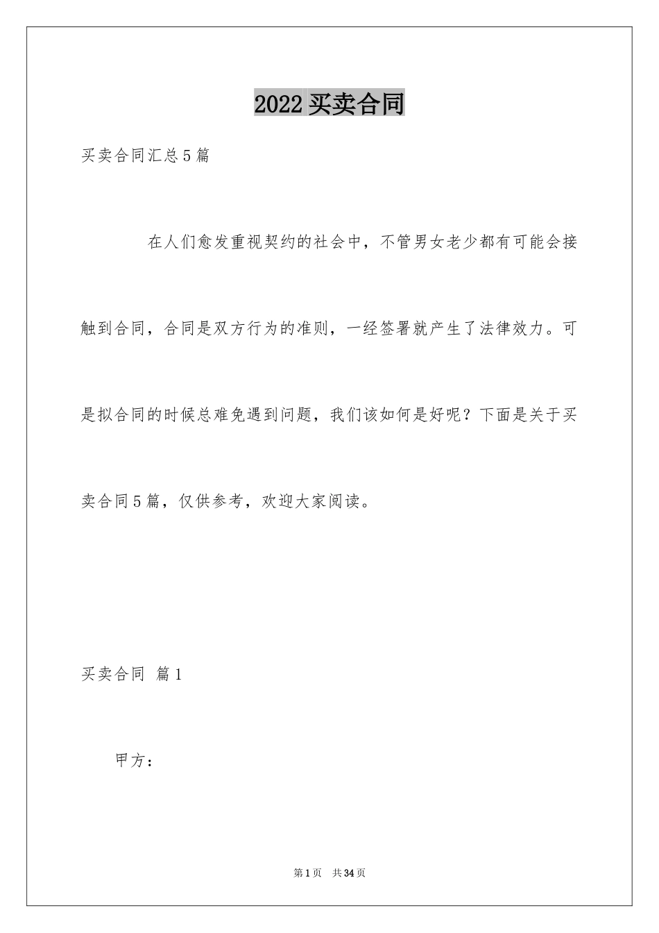 2024买卖合同_1380_第1页