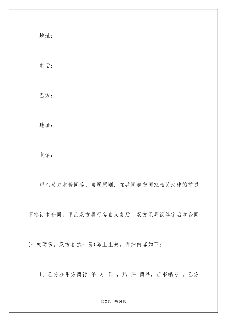 2024买卖合同_1380_第2页