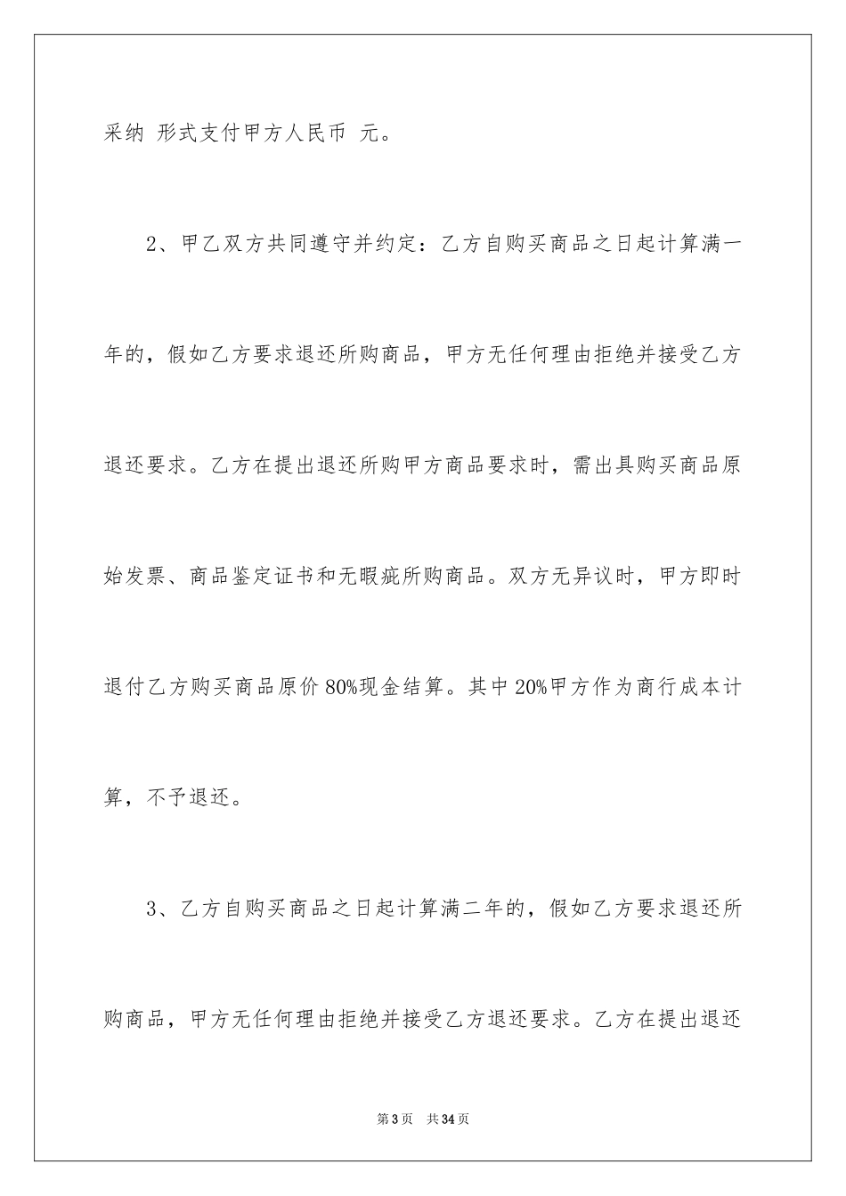 2024买卖合同_1380_第3页