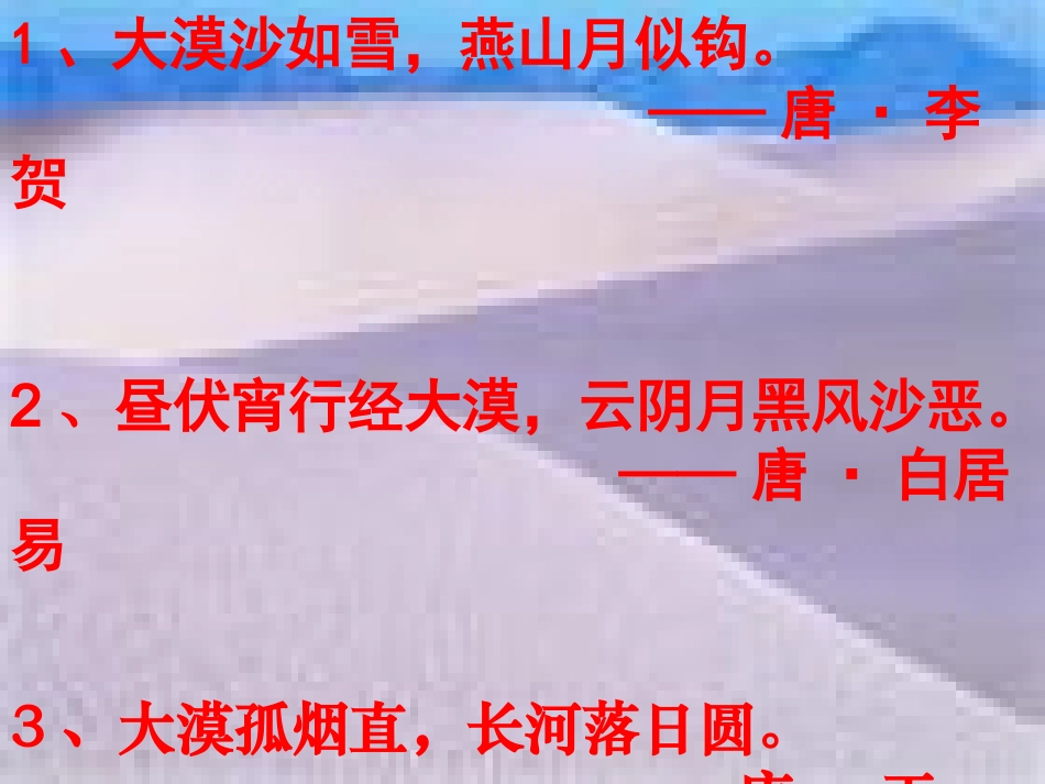 《在沙漠中心》课件_第1页