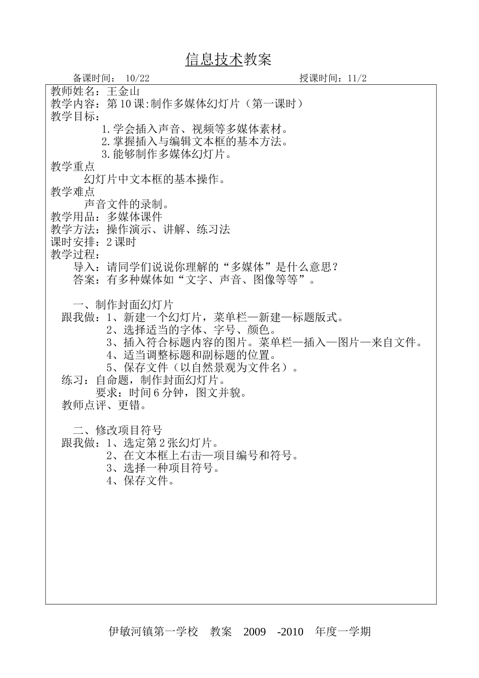 制作多媒体幻灯片公开课教案_第1页