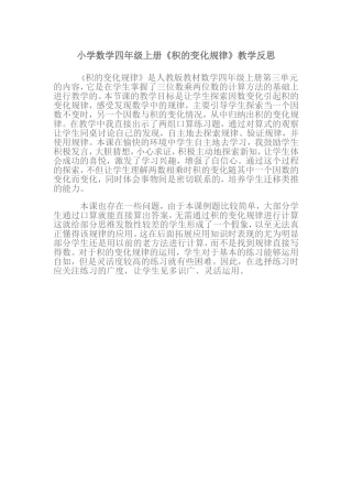 积的变化规律教学反思
