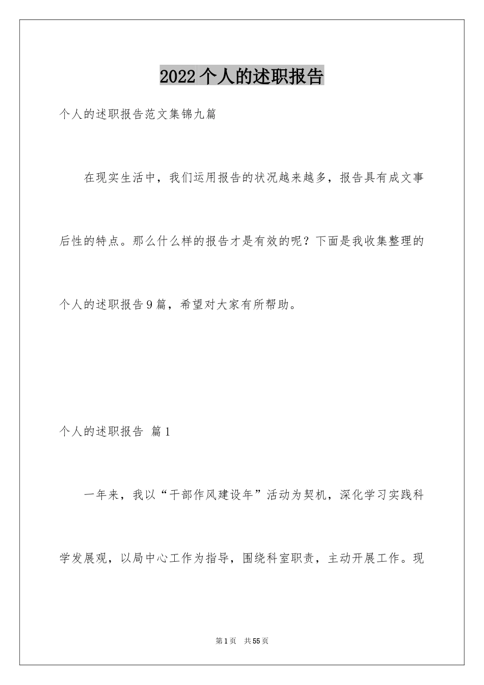 2024个人的述职报告_152_第1页