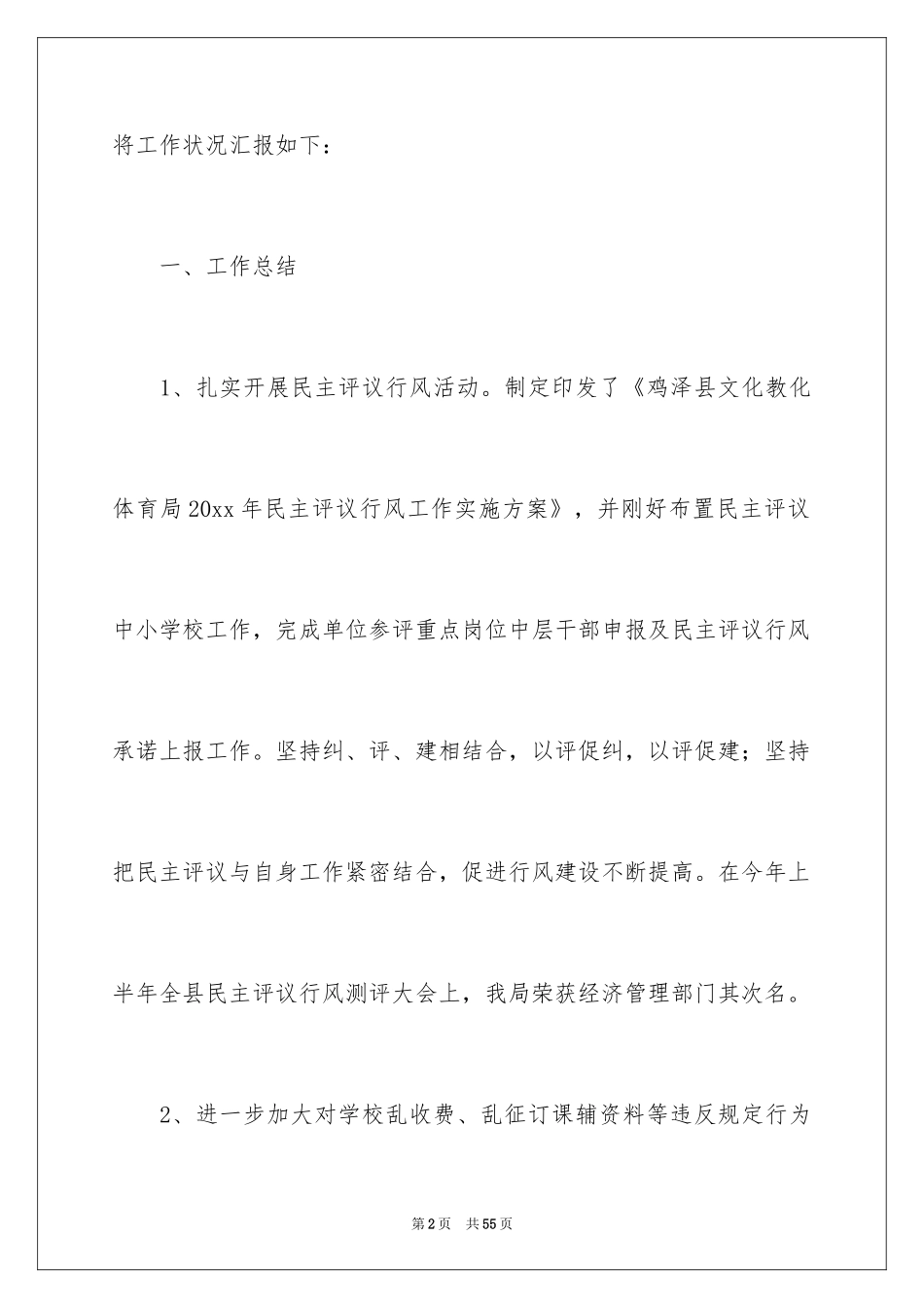 2024个人的述职报告_152_第2页