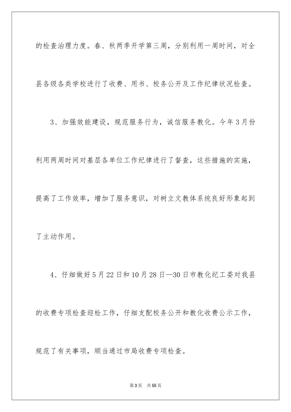 2024个人的述职报告_152_第3页