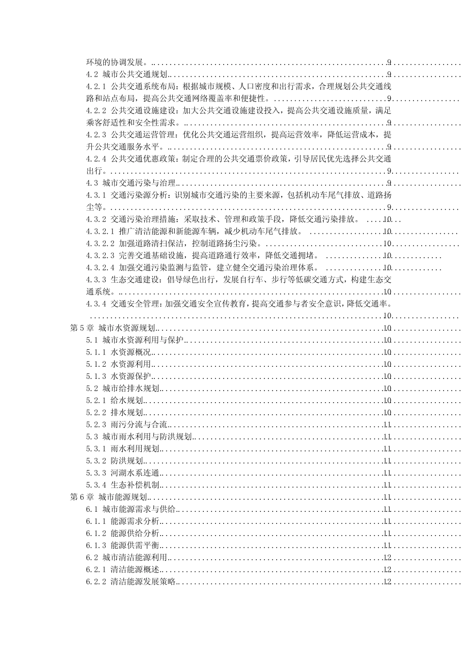城市规划与环保技术作业指导书_第2页