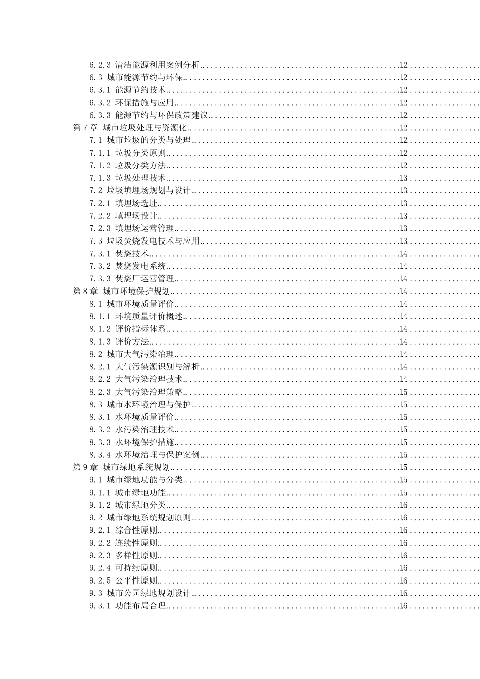 城市规划与环保技术作业指导书_第3页