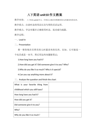 八下英语unit10作文教案