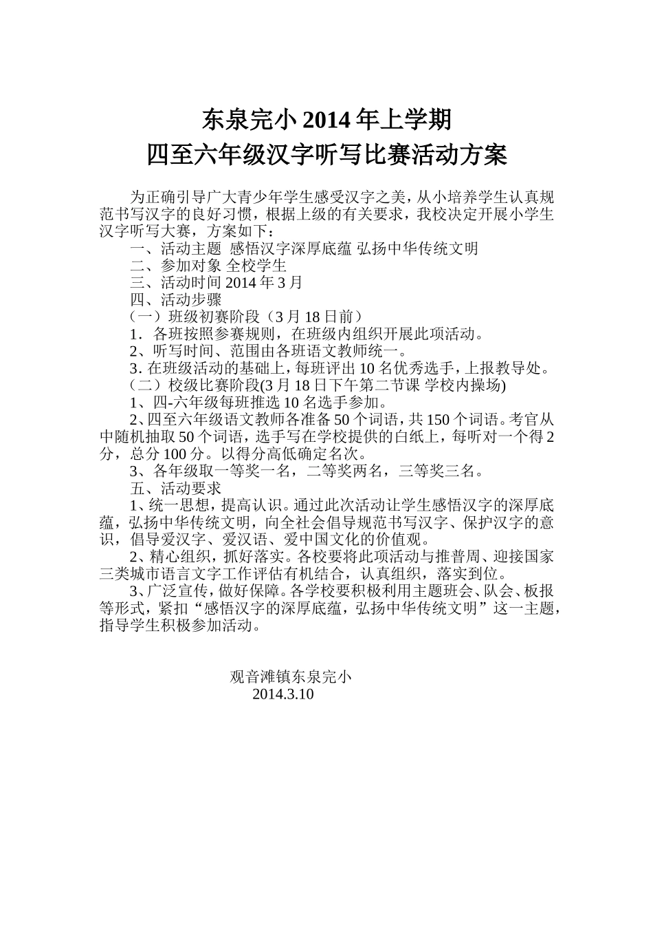 2014上国学活动（听写方案）_第1页
