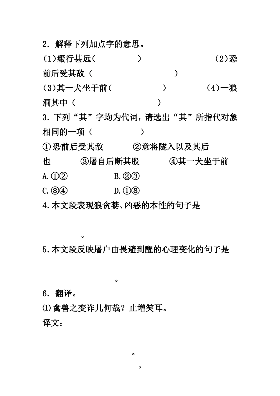 人教版七年级下册语文文言文复习试题（含答案）_第2页