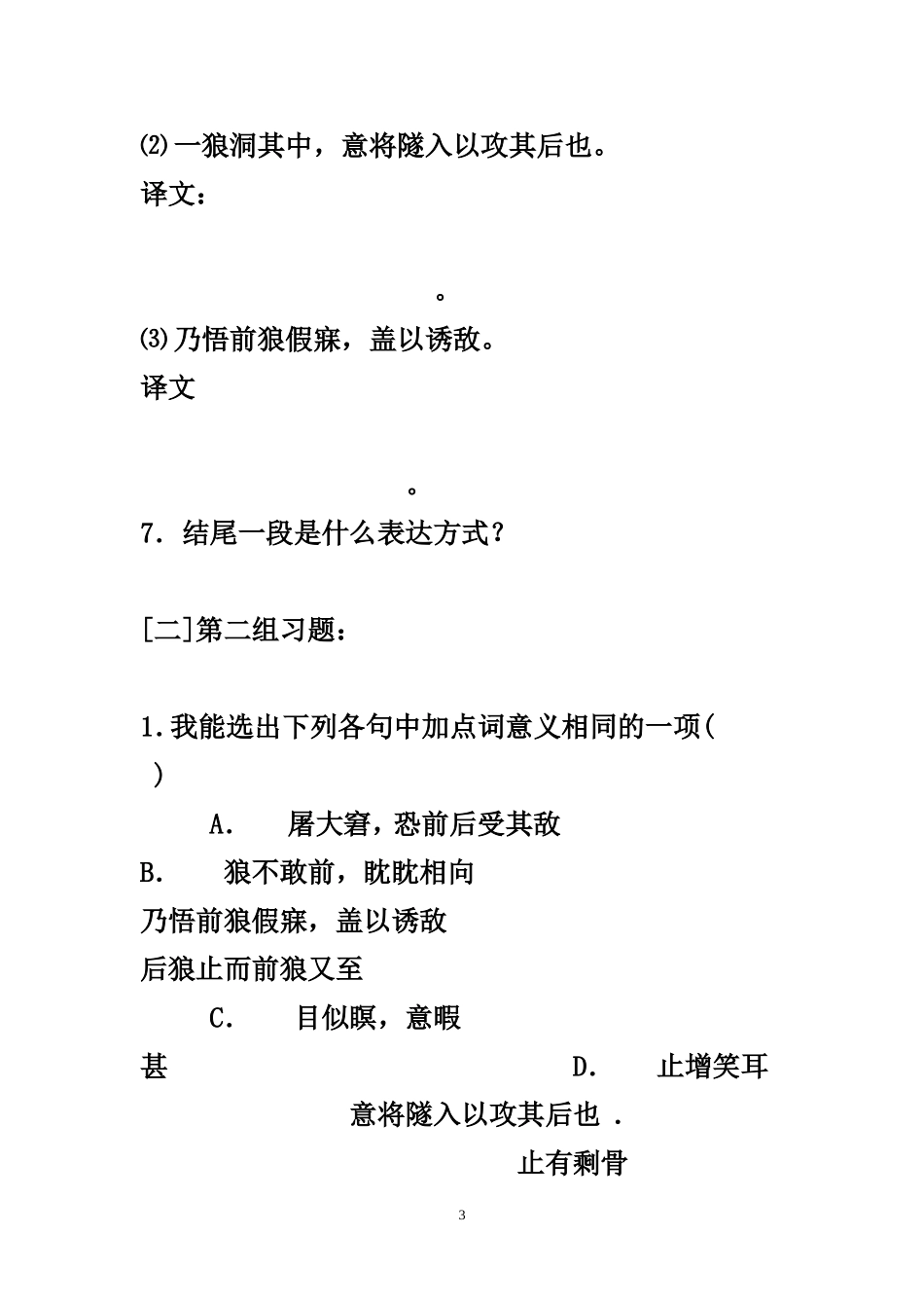 人教版七年级下册语文文言文复习试题（含答案）_第3页