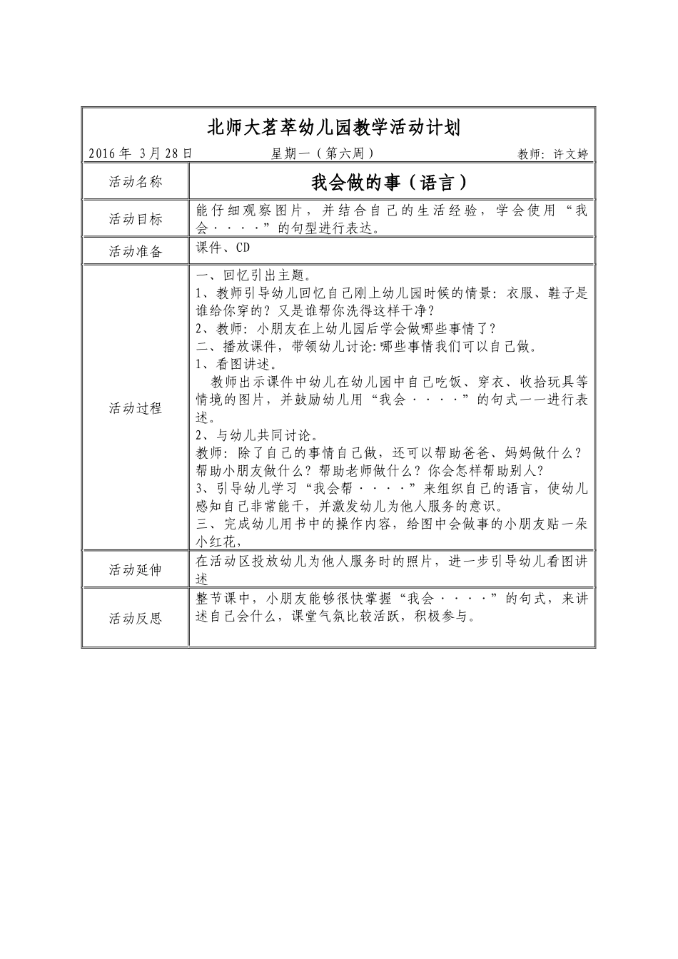 语言《我会做的事》许文婷茗萃幼儿园_第1页