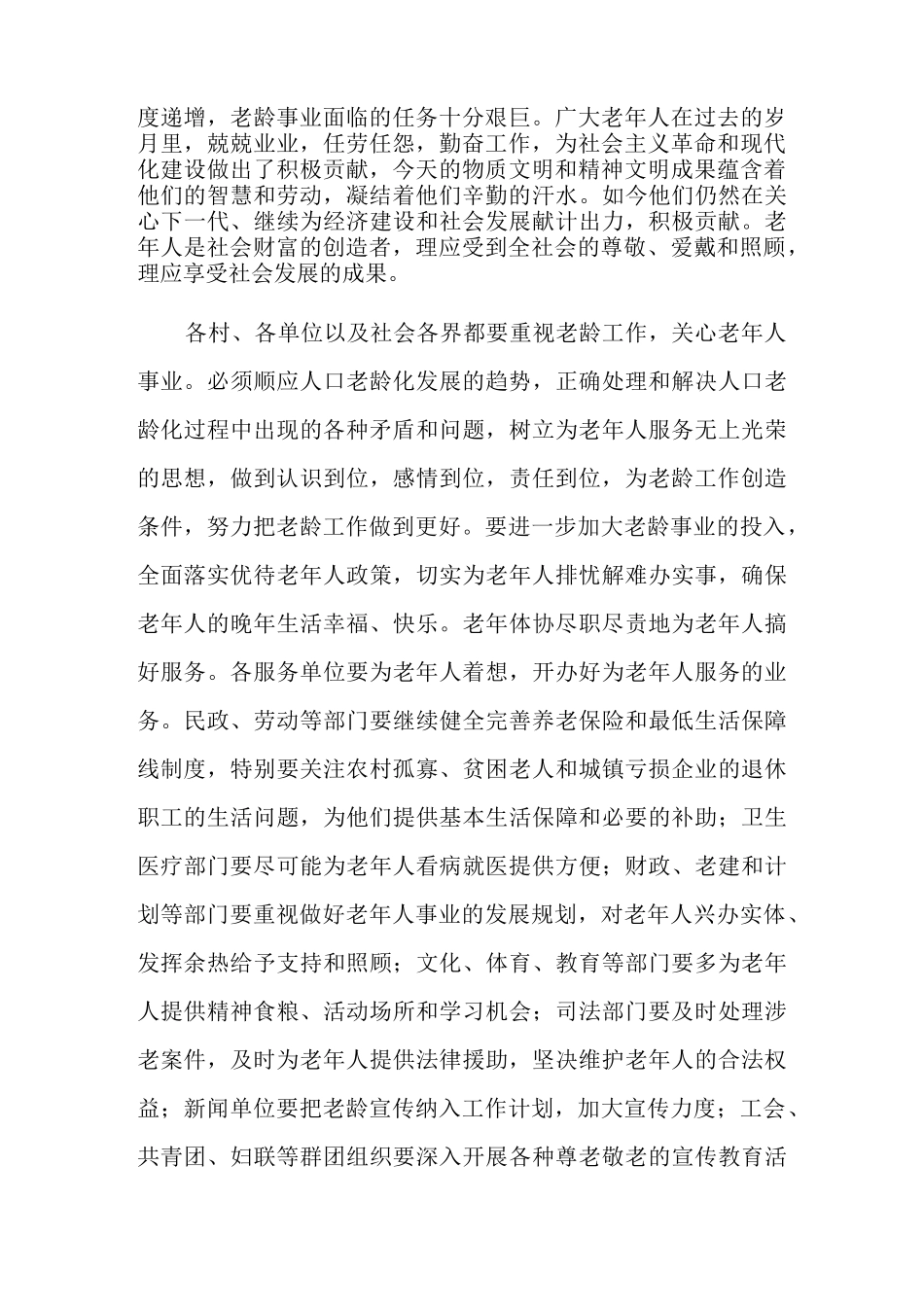 重阳节领导讲话稿_第2页