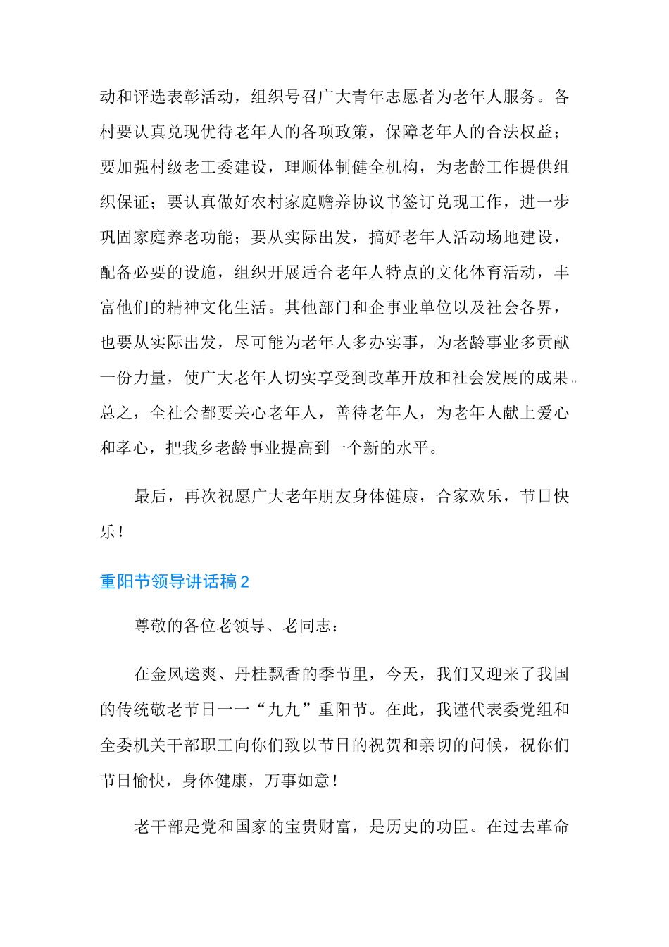 重阳节领导讲话稿_第3页