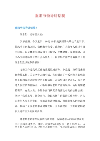 重阳节领导讲话稿