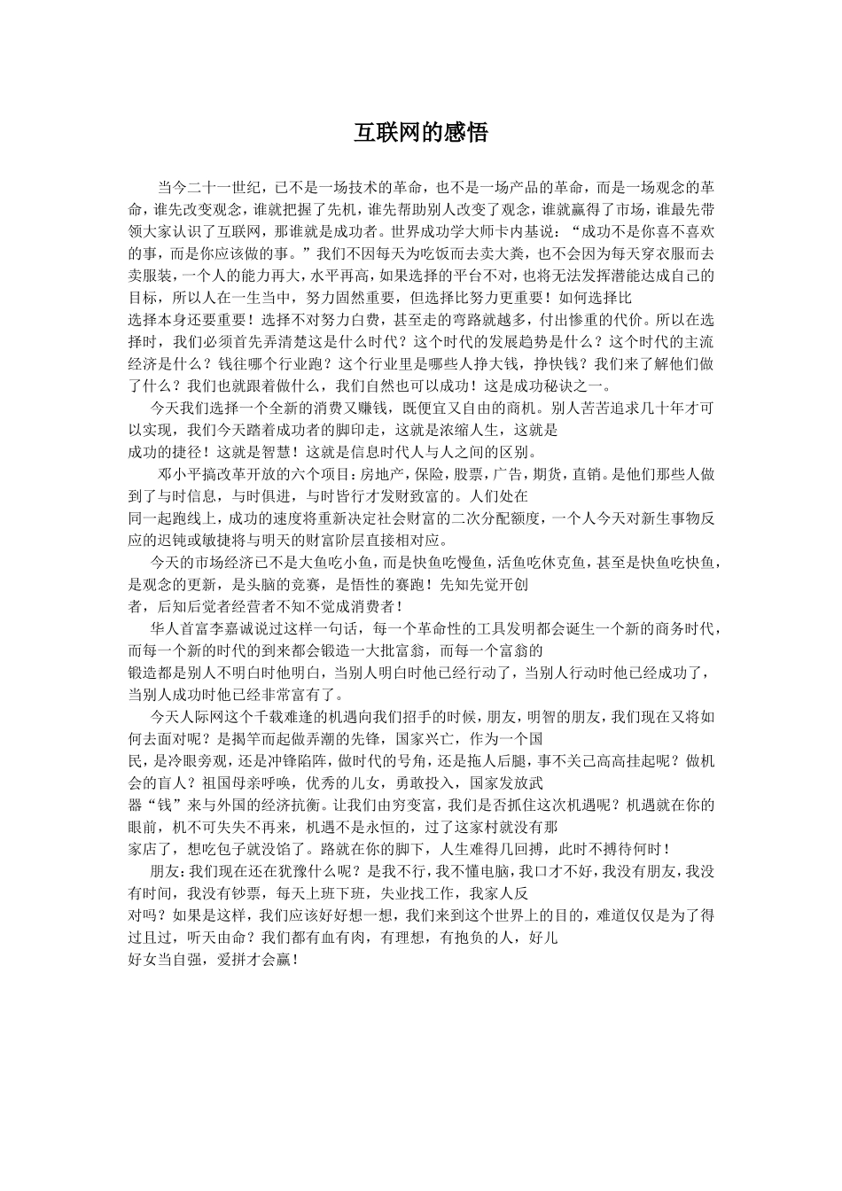 互联网的感悟_第1页