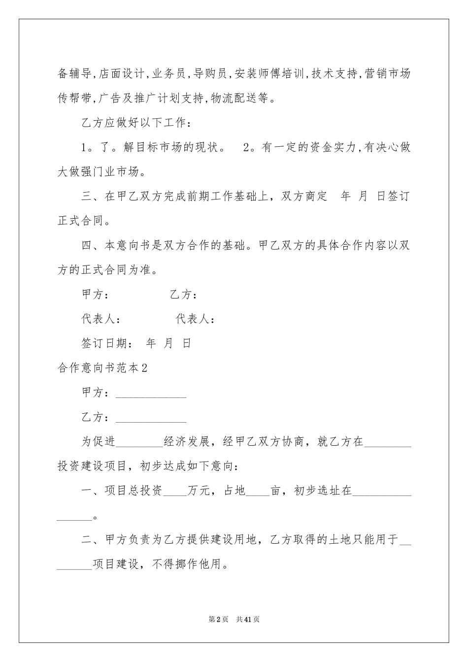 合作意向书范本_第2页
