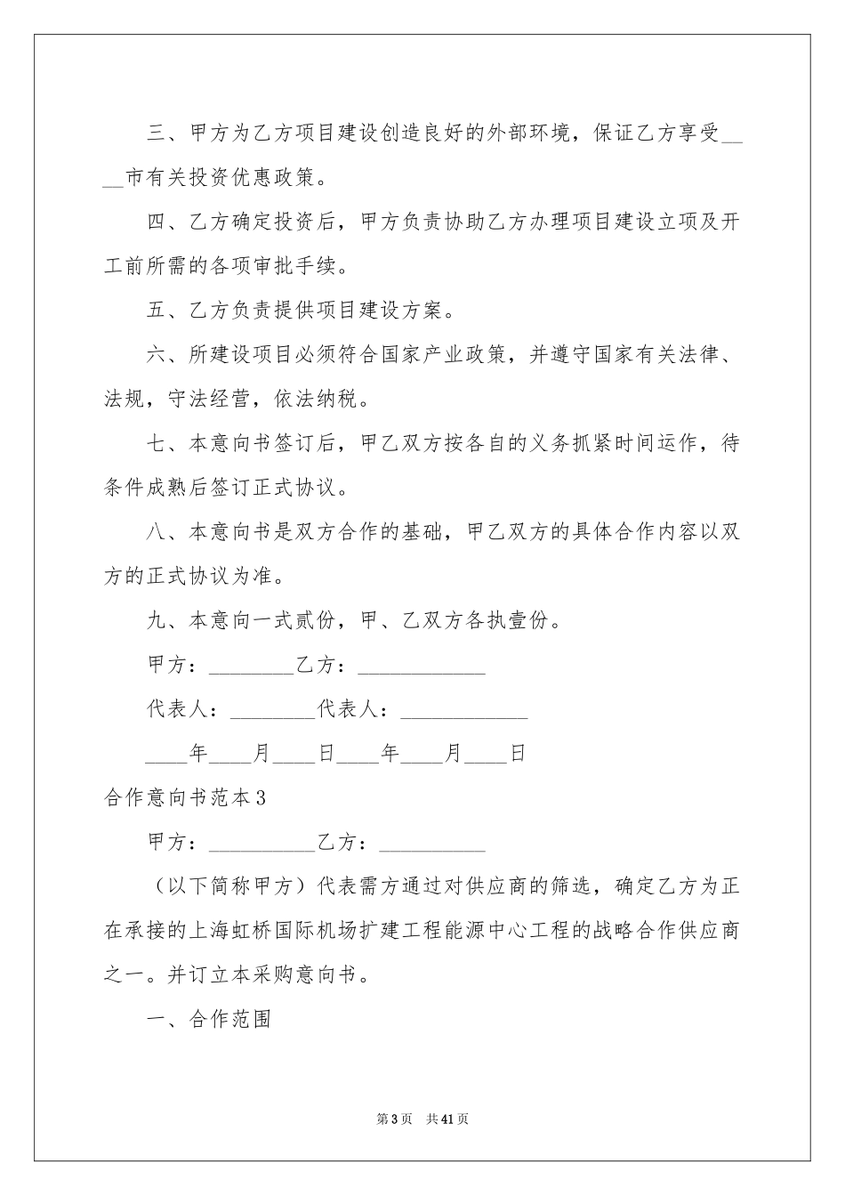 合作意向书范本_第3页