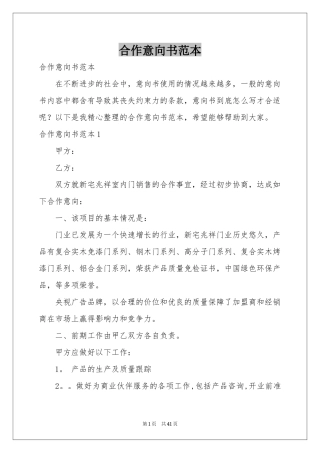 合作意向书范本