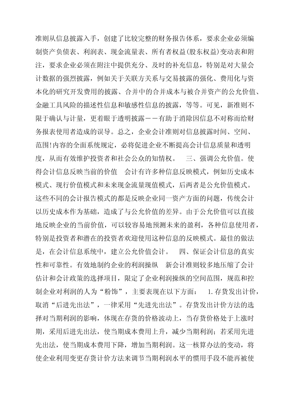 不同会计准则对会计信息的影响_第2页