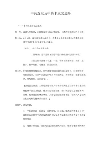 中药洗发及中药卡话术