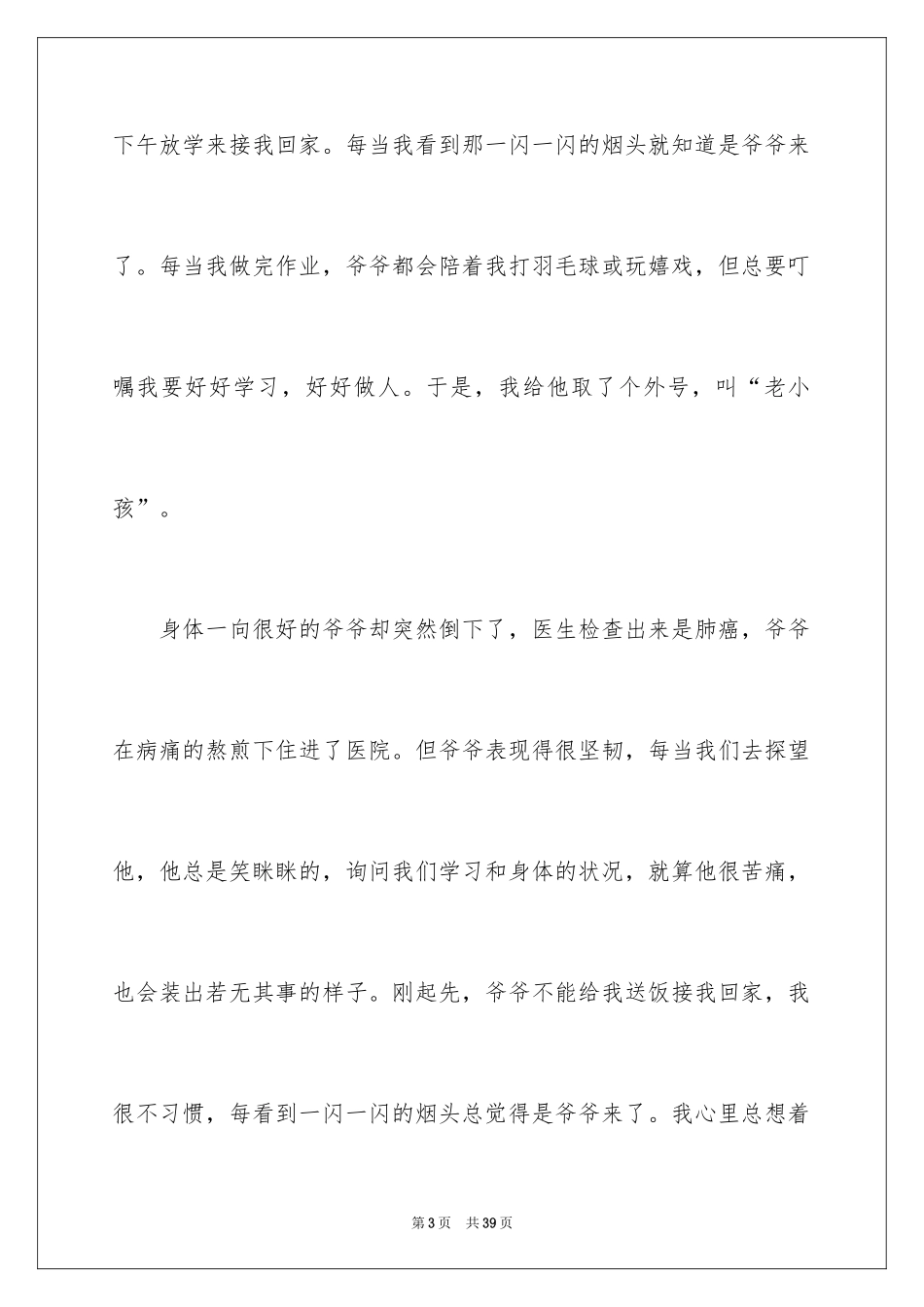 2024以滋味为话题的作文_4_第3页