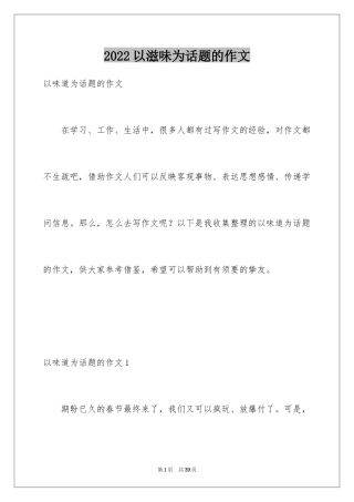 2024以滋味为话题的作文_4