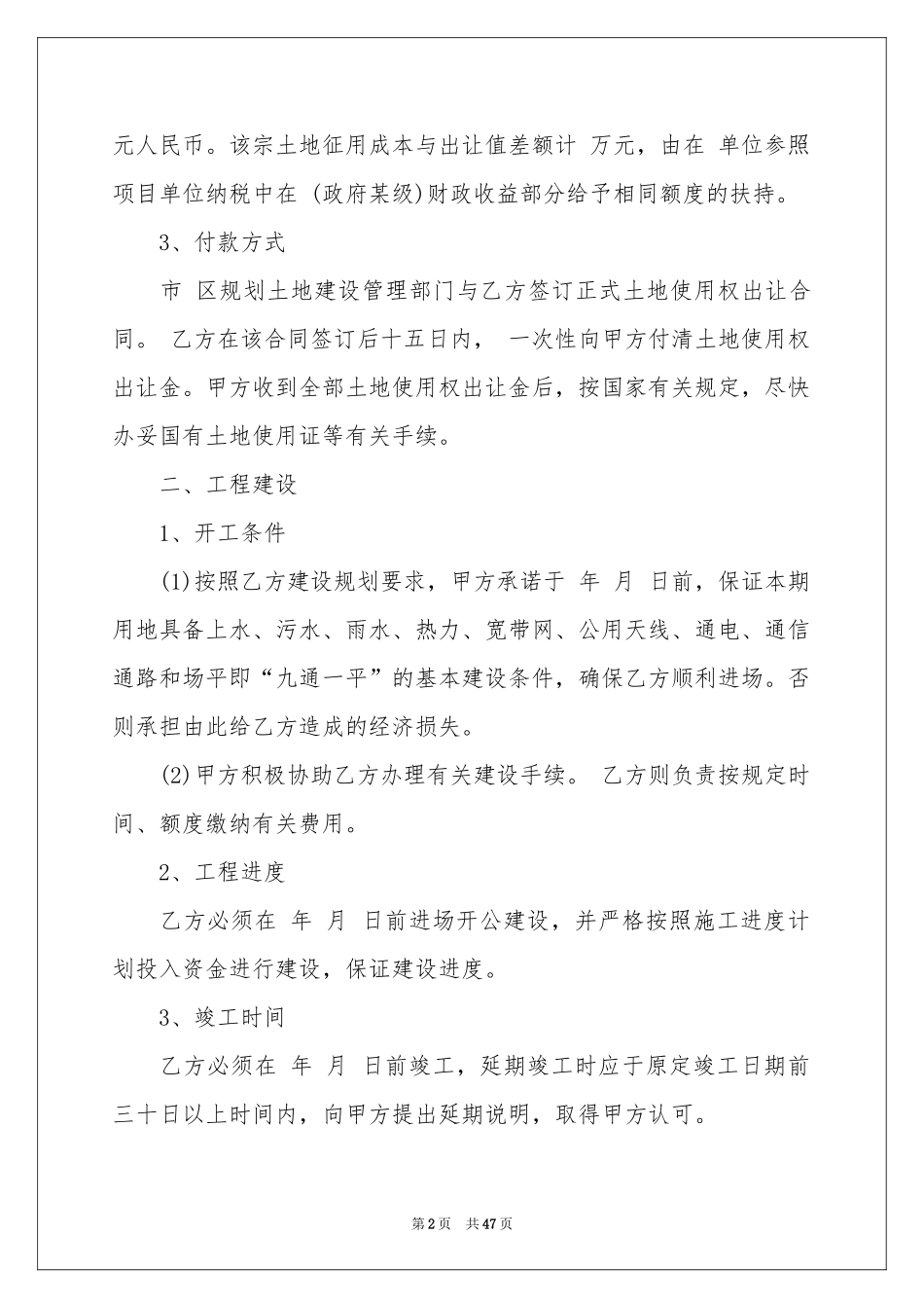 合作意向书15篇_第2页