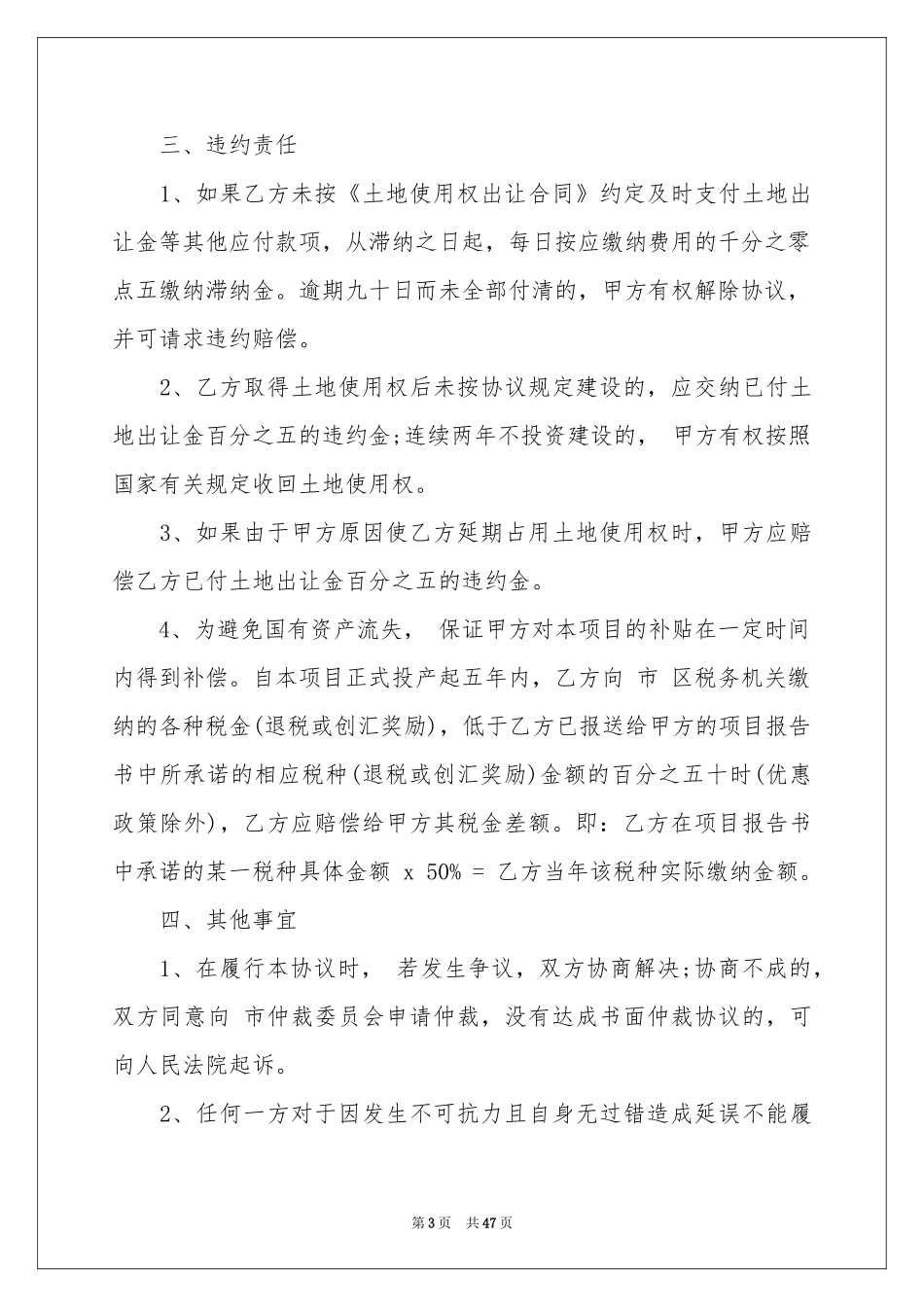 合作意向书15篇_第3页
