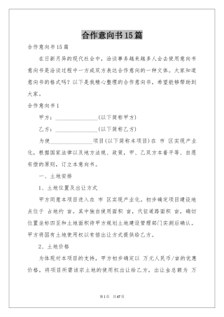 合作意向书15篇