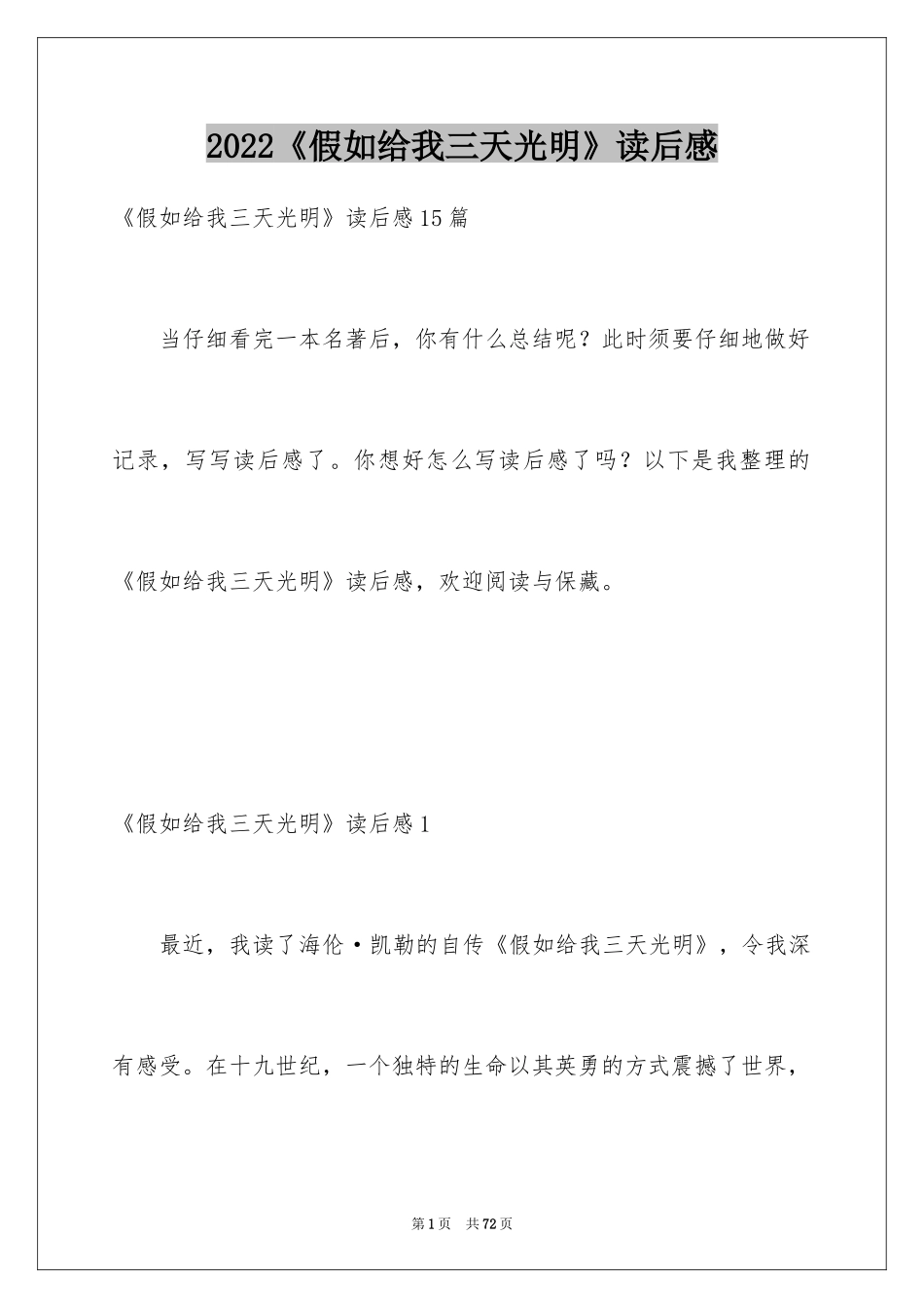 2024《假如给我三天光明》读后感_44_第1页