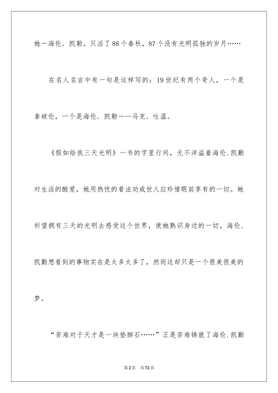2024《假如给我三天光明》读后感_44_第2页