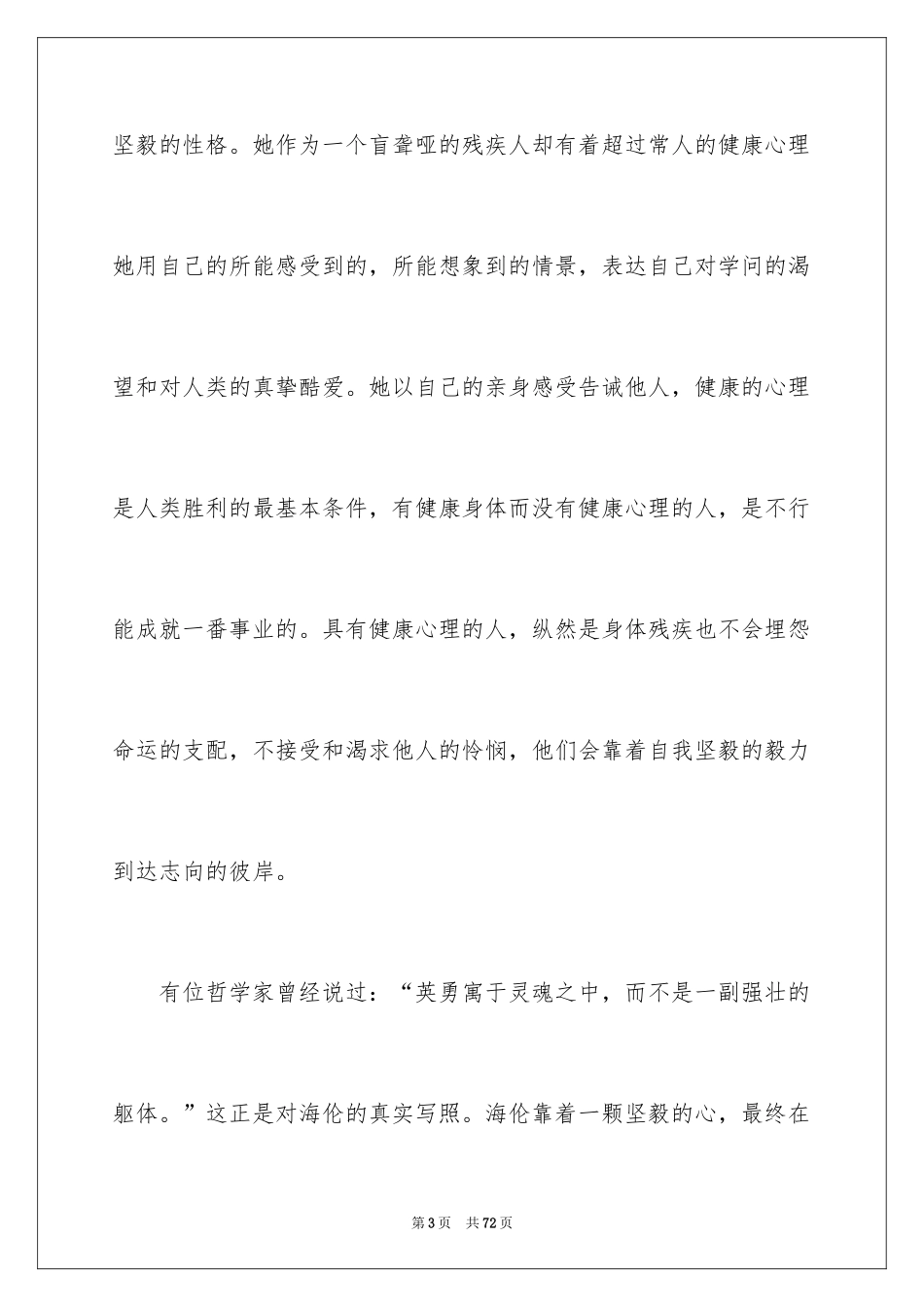 2024《假如给我三天光明》读后感_44_第3页