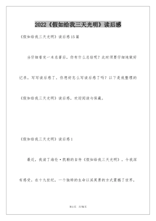 2024《假如给我三天光明》读后感_44