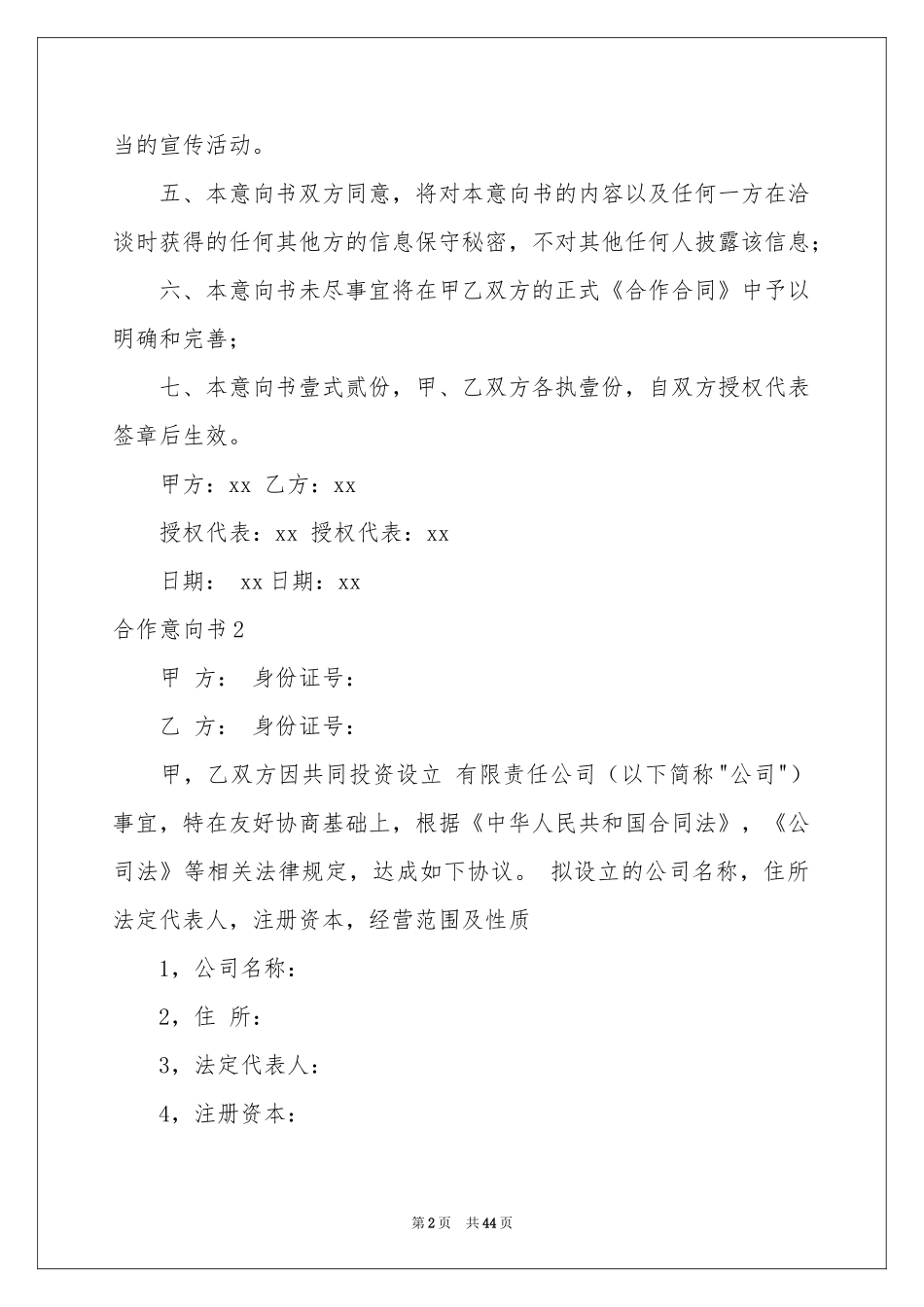合作意向书(集锦15篇)_第2页