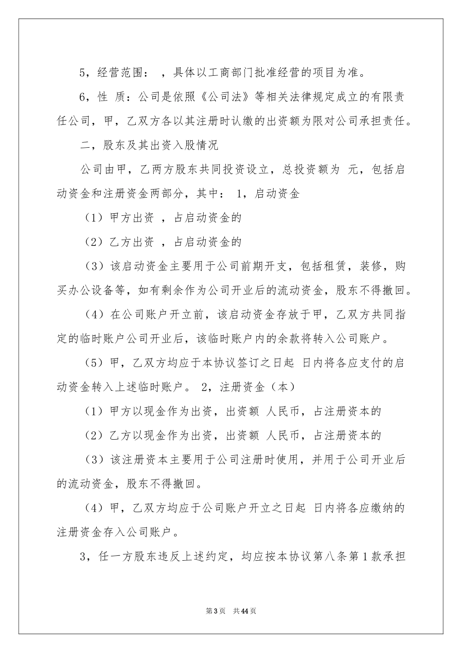 合作意向书(集锦15篇)_第3页