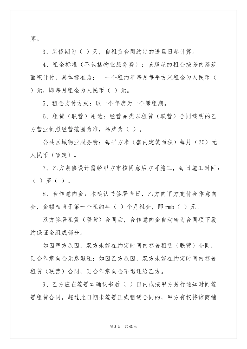 合作意向书(15篇)_第2页